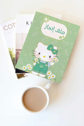 ملف انجاز هيلوكيتي أخضر