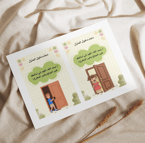 كروت أدعية يومية للأطفال