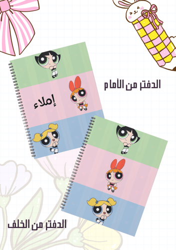 مجموعة أغلفة دفاتر فتيات القوة سلك