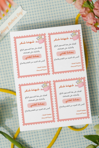شهادة شكر للدفتر او الكتاب _ لغتي
