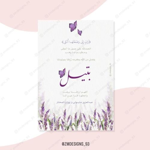 بشـارة بيبي بتيل