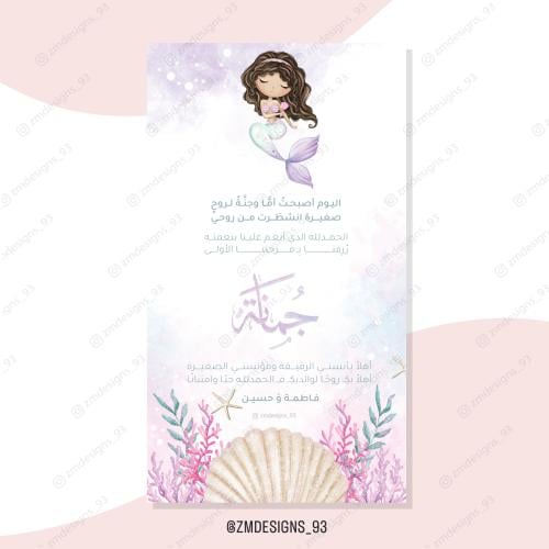 بشــارة بيبي جمانة