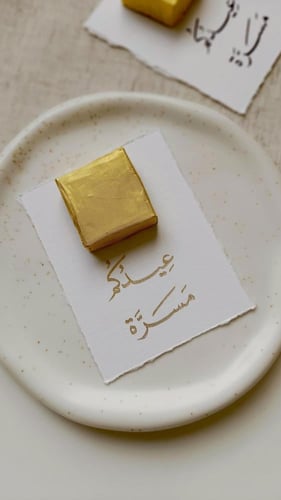 كرت العيد بتصميم رسمي - عيد الأضحى