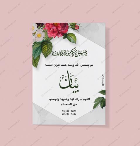 بطاقة زواج11