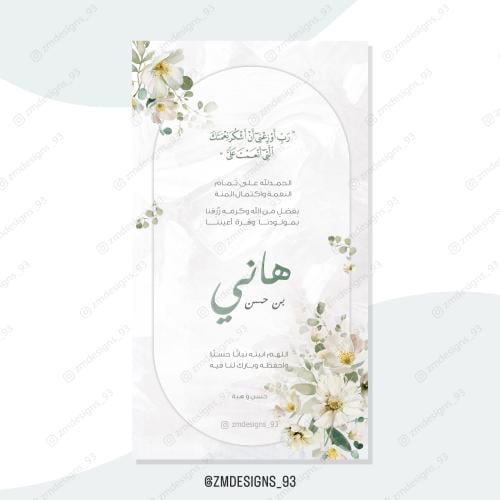 بشـارة بيبي هاني