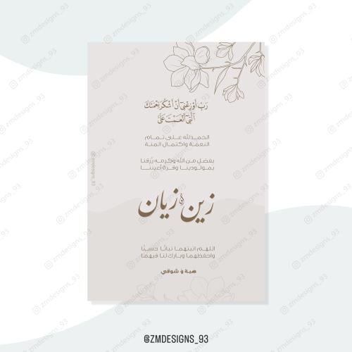 بشـارة بيبي زين&زيان
