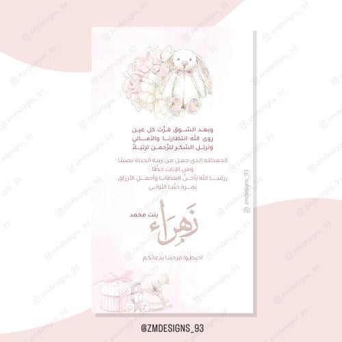 بشــارة بيبي زهراء