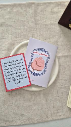 حقيبة المؤمن الصغير