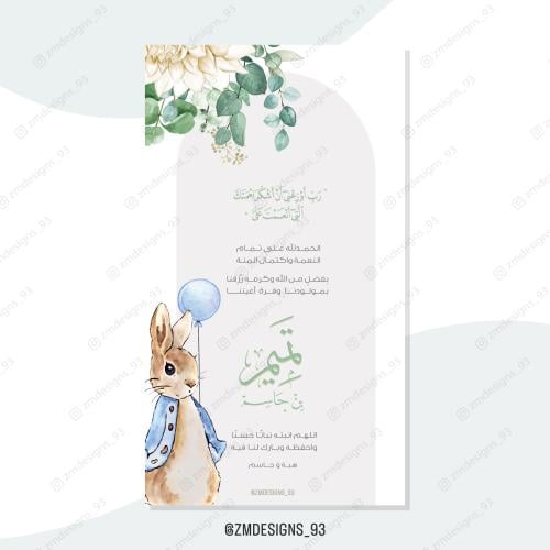 بشـارة بيبي تميم