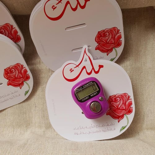 كرت سبحة إلكترونية