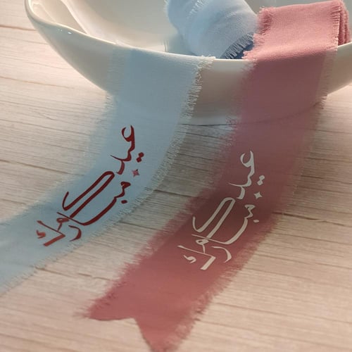 شريطة العيد