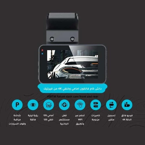 داش كام Falcon امامي4K وخلفي 1080P من VERTIK VK-71...