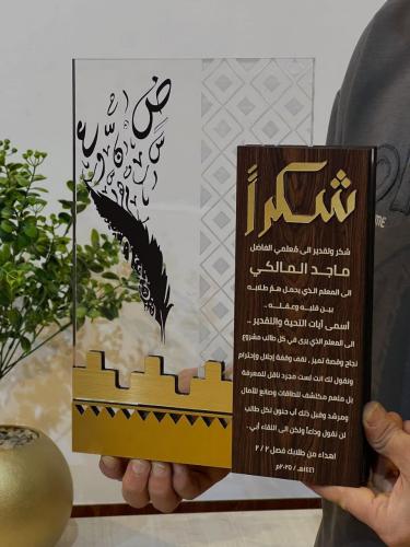 درع اهداء تذكاري للمعلمين بالاسم والشعار