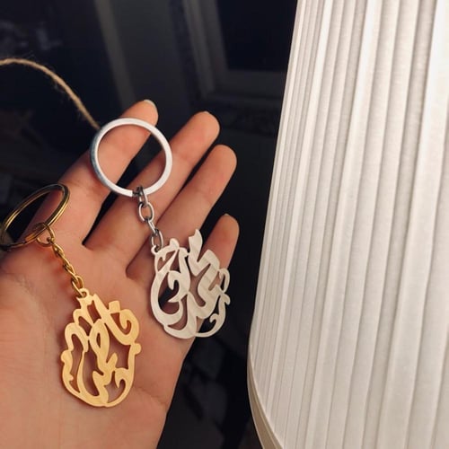 ميدالية مفاتيح بالاسم