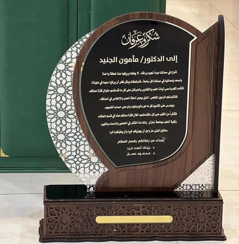 درع شكر وعرفان بتصميم مميز