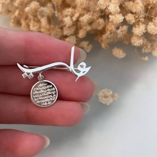 بروش اطفال بالاسم مع اية الكرسي