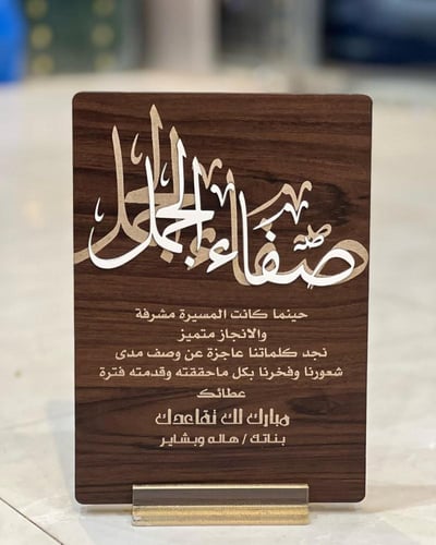 درع تقاعد خشبي تفصيل بالاسم