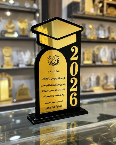 دروع تخرج بالاسم 2026