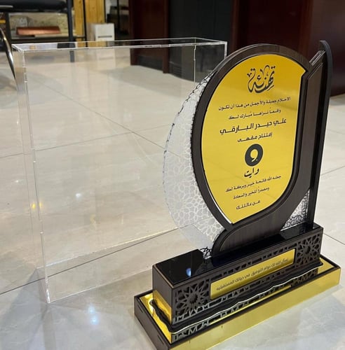 درع تهنئة بالاسم خشب مع اكريلك