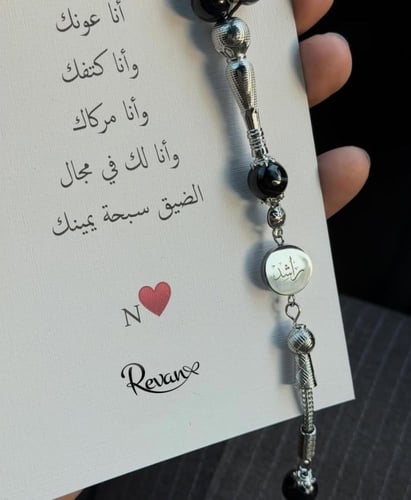 سبحة بالاسم بتصميم أنيق