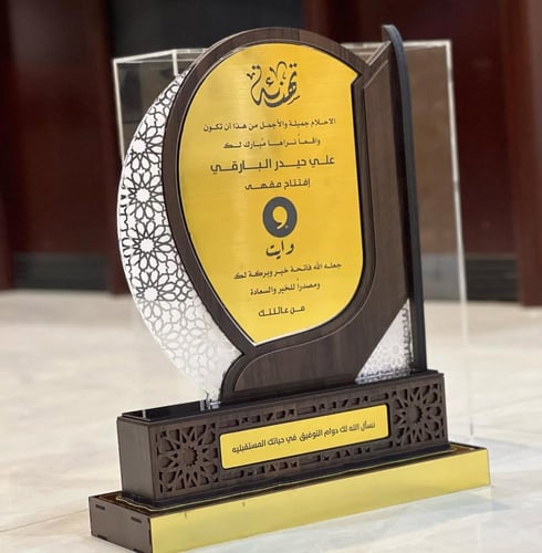 درع تهنئة بالاسم خشب مع اكريلك