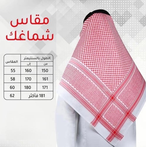 شماغ قوتشي احمر فاتح آخر اصدار