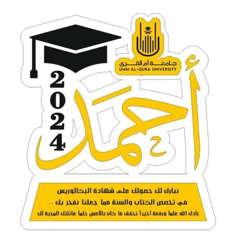 درع تخرج فخم 2025 بالاسم حسب الطلب