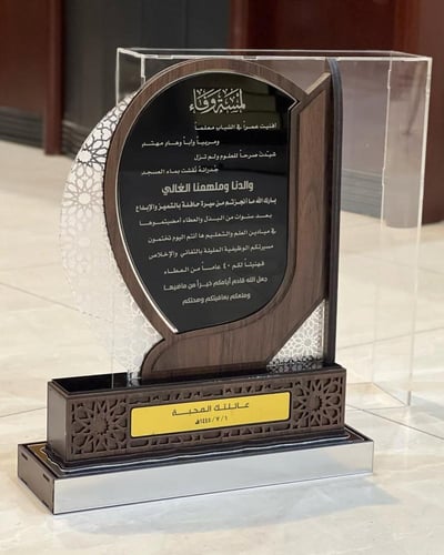 درع شكر وعرفان بتصميم مميز