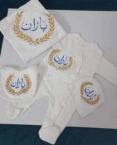 اطقم مواليد بالاسم بتصميم أنيق
