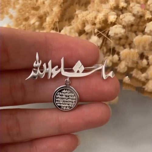 بروش اطفال بالاسم مع اية الكرسي