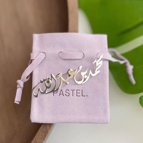 بروش اطفال بالاسم تفصيل حسب الطلب