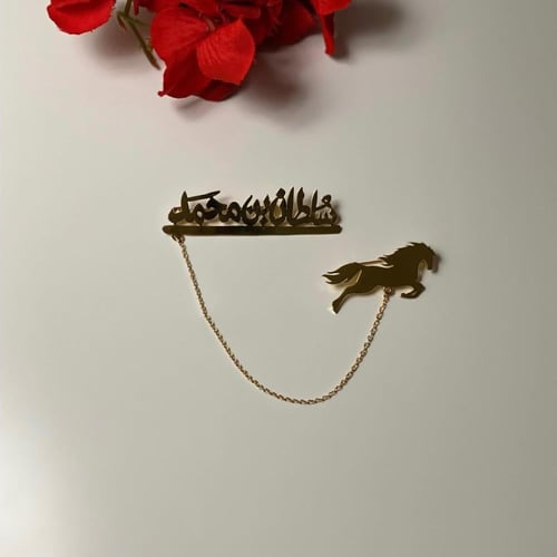 بروش اطفال بالاسم تصميم الخيل