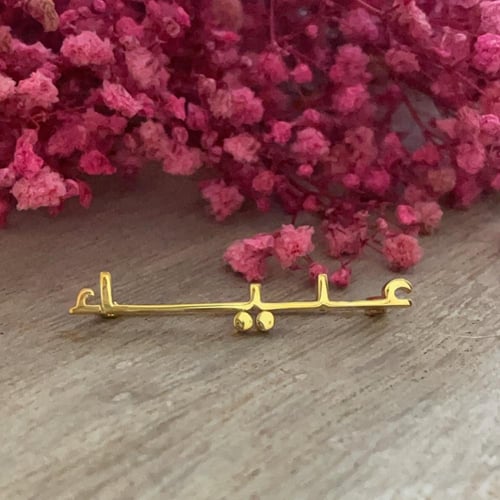 بروش مواليد بالاسم بالخط الكوفي