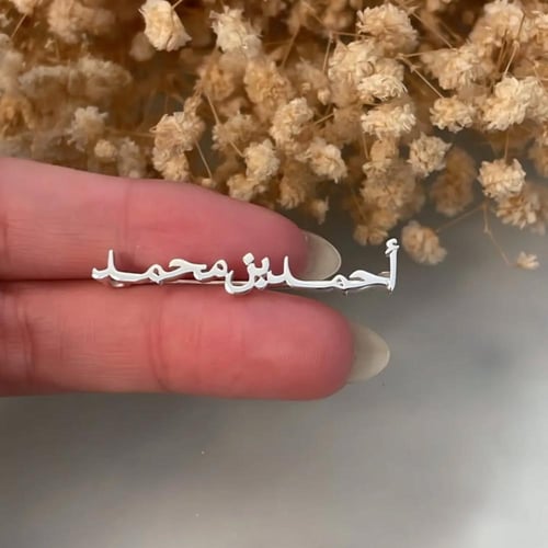 بروش اطفال بالاسم تفصيل حسب الطلب