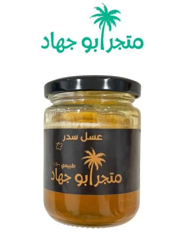 عسل سدر - ٢٥٠ جرام