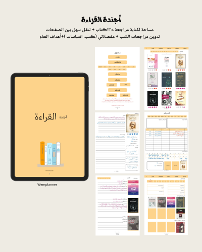 اجندة القراءة -اصفر