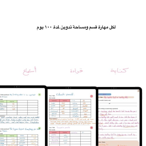 أجندة ممارسة اللغة مع ملف الكلمات