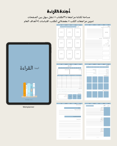 اجندة القراءة - ازرق