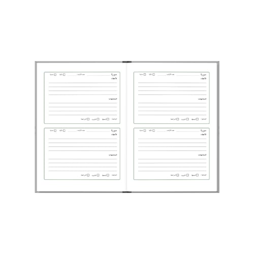 اجندة حفظ القران- بدون تتبع شهري