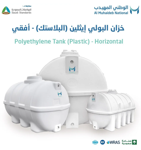 خزان بولي إيثيلين (بلاستيك)- أفقي (المهيدب)