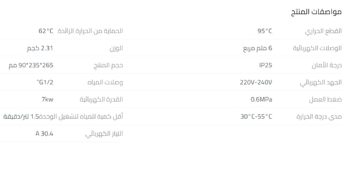 سخان ماء سمارتا Series 7 الفوري