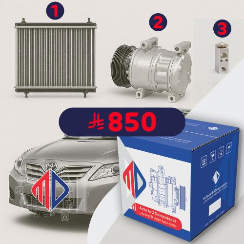 كمبروسرMD مع الكلتش + رديتر +بلف مكيف كامري 2007-2...