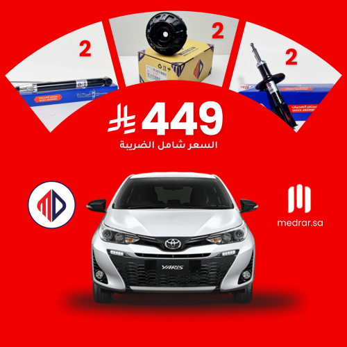 4 مساعدات خلفية وأمامية يمين ويسار MD + كرسيين مسا...