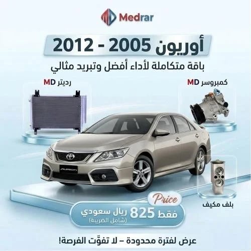 كمبروسر MD مع الكلتش + رديتر MD + بلف مكيف اوريون...