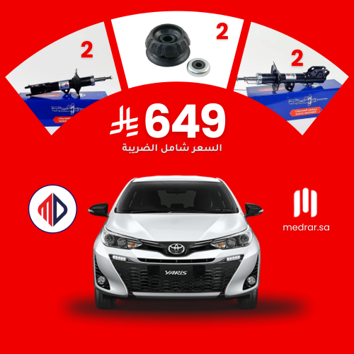 4 مساعدات خلفية وأمامية يمين ويسار MD + كرسيين مسا...