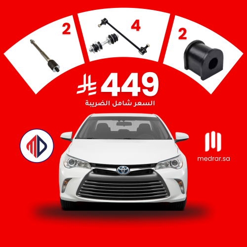 ذراعين دركسون داخلي MD + جلدتين عمود توازن MD + ار...