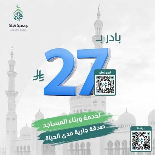 Service and construction of mosques and care for t...