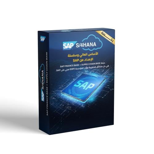 SAP Finance Base and Supply Chain Base