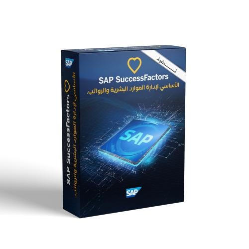 SAP SuccessFactors Core - Employee Central & Emplo...