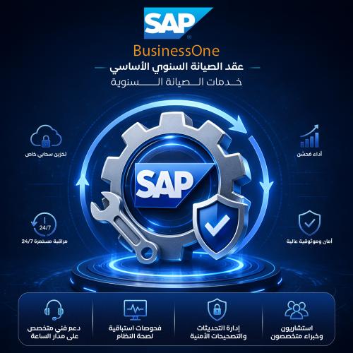 SAP Business One - Core AMC